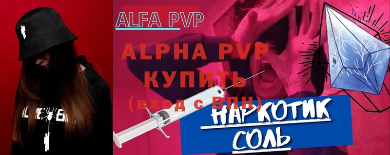 A-PVP кристаллы  Камышин 